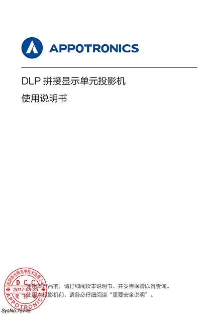 appotronics光峰LHD20-1500A LHD20-2000A LHD20-3000B LUX20-1500A LUX20-2000B使用说明书